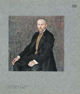 [Собрание В.Г. Лидина]. Золотое руно. М., 1907. № 1-6, 10-12.